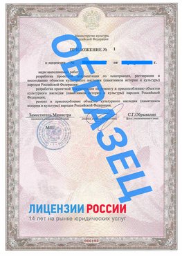 Образец лицензии на реставрацию 2 Апрелевка Лицензия минкультуры на реставрацию	