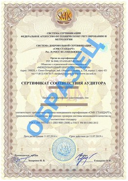 Сертификат соответствия аудитора Апрелевка Сертификат ГОСТ РВ 0015-002