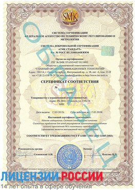 Образец сертификата соответствия Апрелевка Сертификат ISO 13485