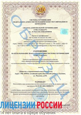 Образец разрешение Апрелевка Сертификат ISO 22000