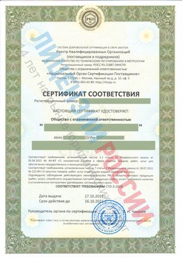 Сертификат соответствия СТО-3-2018 Апрелевка Свидетельство РКОпп