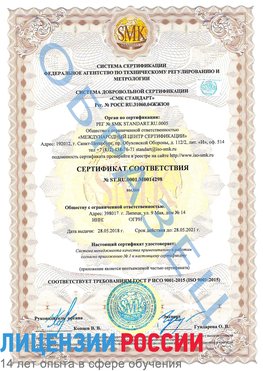 Образец сертификата соответствия Апрелевка Сертификат ISO 9001