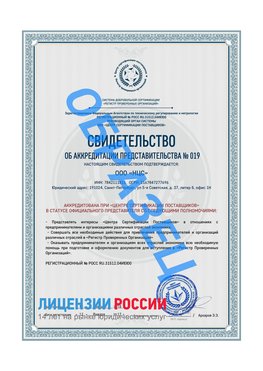 Свидетельство аккредитации РПО НЦС Апрелевка Сертификат РПО