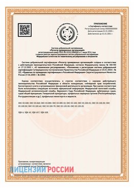 Приложение СТО 03.080.02033720.1-2020 (Образец) Апрелевка Сертификат СТО 03.080.02033720.1-2020