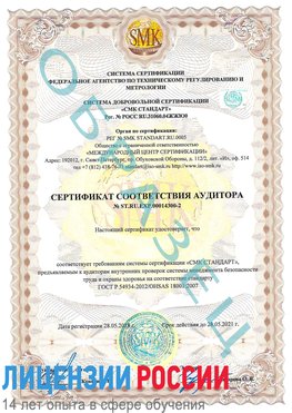 Образец сертификата соответствия аудитора №ST.RU.EXP.00014300-2 Апрелевка Сертификат OHSAS 18001