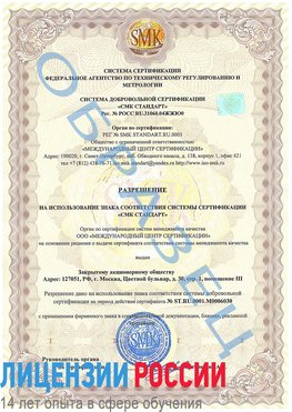 Образец разрешение Апрелевка Сертификат ISO 27001