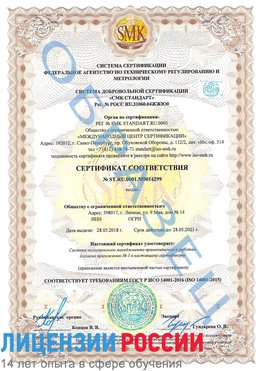 Образец сертификата соответствия Апрелевка Сертификат ISO 14001