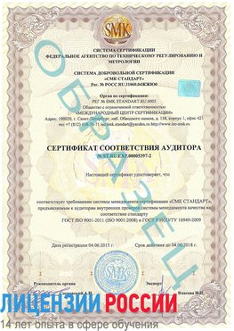 Образец сертификата соответствия аудитора №ST.RU.EXP.00005397-2 Апрелевка Сертификат ISO/TS 16949