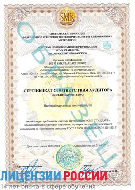 Образец сертификата соответствия аудитора Образец сертификата соответствия аудитора №ST.RU.EXP.00014299-3 Апрелевка Сертификат ISO 14001