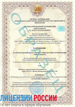 Образец разрешение Апрелевка Сертификат ISO/TS 16949