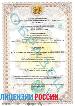 Образец разрешение Апрелевка Сертификат OHSAS 18001