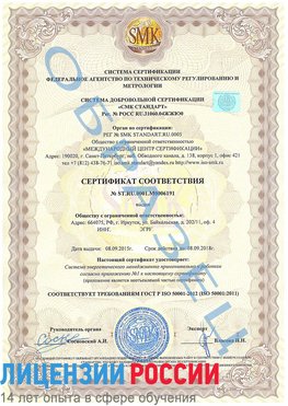 Образец сертификата соответствия Апрелевка Сертификат ISO 50001