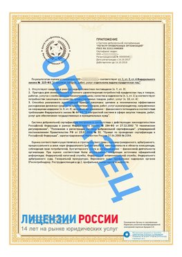 Образец сертификата РПО (Регистр проверенных организаций) Страница 2 Апрелевка Сертификат РПО