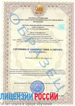 Образец сертификата соответствия аудитора №ST.RU.EXP.00006030-3 Апрелевка Сертификат ISO 27001