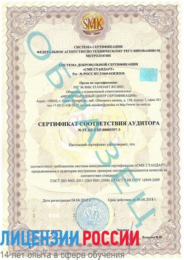 Образец сертификата соответствия аудитора №ST.RU.EXP.00005397-3 Апрелевка Сертификат ISO/TS 16949