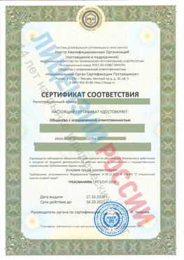 Сертификат соответствия СТО-СОУТ-2018 Апрелевка Свидетельство РКОпп