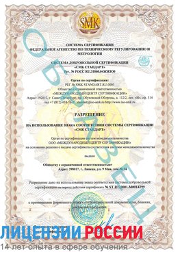 Образец разрешение Апрелевка Сертификат ISO 14001