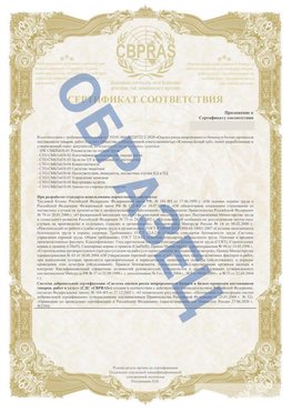 Образец Приложение к СТО 01.064.00220722.2-2020 Апрелевка Сертификат СТО 01.064.00220722.2-2020 