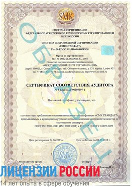 Образец сертификата соответствия аудитора №ST.RU.EXP.00005397-1 Апрелевка Сертификат ISO/TS 16949