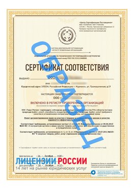 Образец сертификата РПО (Регистр проверенных организаций) Титульная сторона Апрелевка Сертификат РПО