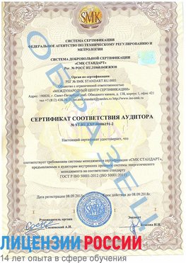 Образец сертификата соответствия аудитора №ST.RU.EXP.00006191-2 Апрелевка Сертификат ISO 50001