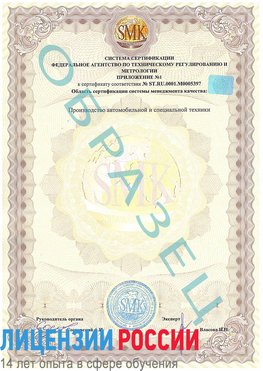 Образец сертификата соответствия (приложение) Апрелевка Сертификат ISO/TS 16949