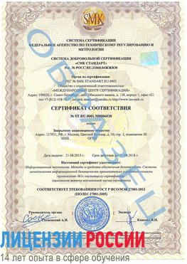 Образец сертификата соответствия Апрелевка Сертификат ISO 27001