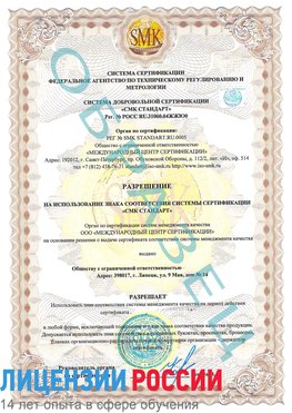 Образец разрешение Апрелевка Сертификат ISO 9001