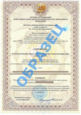 Разрешение на использование знака Апрелевка Сертификат ГОСТ РВ 0015-002