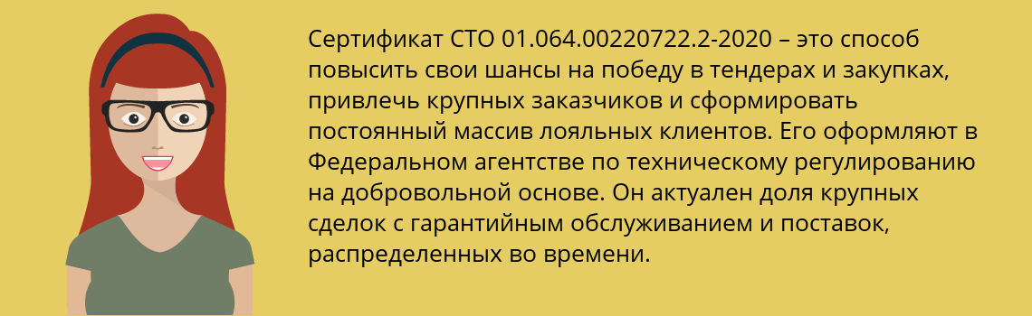 Получить сертификат СТО 01.064.00220722.2-2020 в Апрелевка